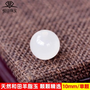 天然和田玉羊脂玉散珠手串手链DIY配珠圆珠白玉珠子男女款带证书 10mm珠【1颗】